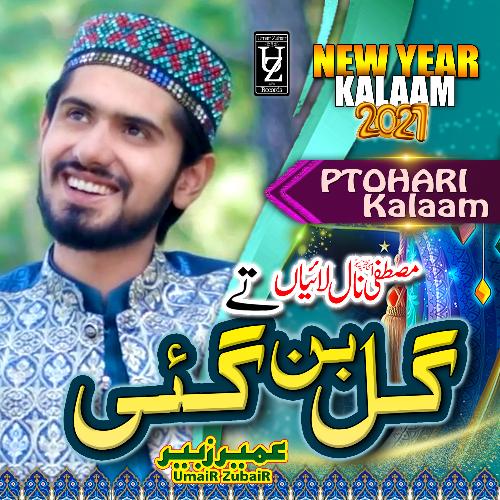 Mustafa Nal Laiyan Tay Gal Ban Gaye - Pothwari Naat _poster_image