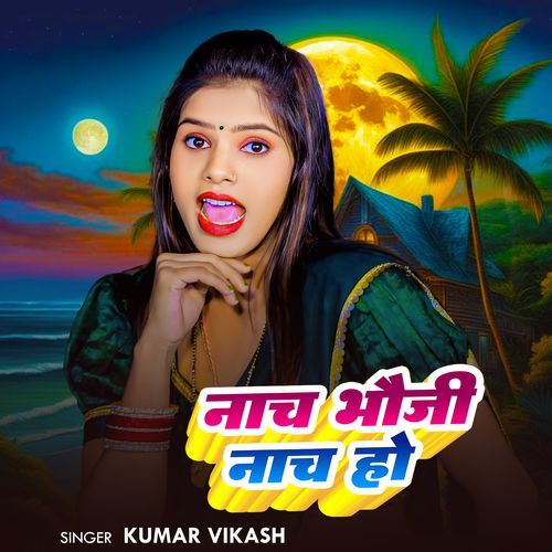 Nach Bhauji Nach Ho