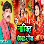 Nariyal Mangawla Piya (Bhojpuri)