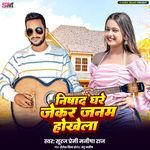 Nishad Ghare Jekar Janam Hokhela