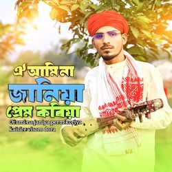 Oi ami na janiya perm koriya kaisire visom dora