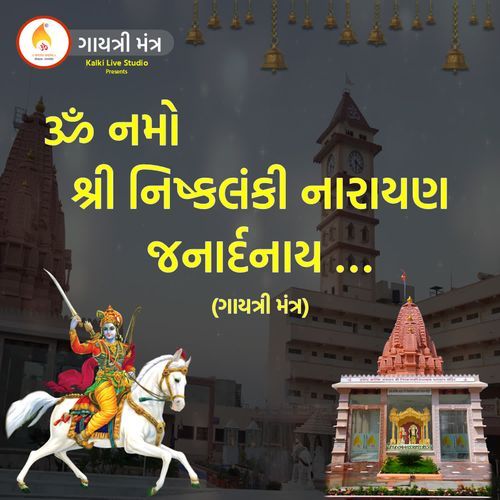 Om Namo Shree Nishklanki Narayan Janardanay - Gayatri Mantra