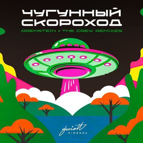 Метаморфозы Печали (Do You Like Trains? Remix) cover art