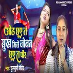 Oth Chhuwe Ta Sukh Mile Joban Chhuwe Ta Pir