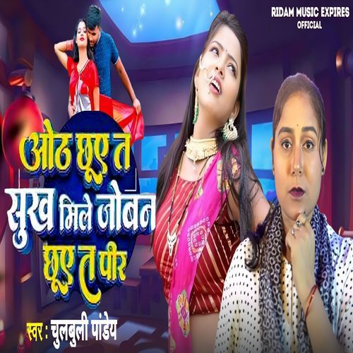 Oth Chhuwe Ta Sukh Mile Joban Chhuwe Ta Pir