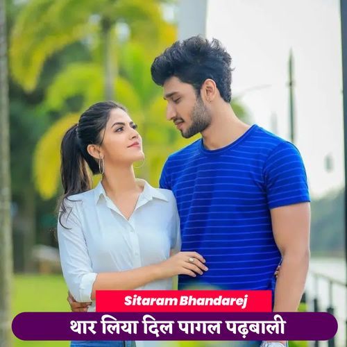 थार लिया दिल पागल पढ़बाली