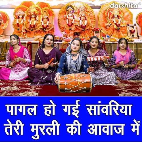 Pagal Ho Gayi Sawariya Teri Murli Ki Aawaj Mein