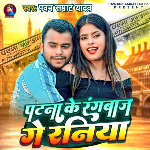 Patna Ke Rangbaj Ge Raniya