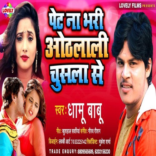Pet Na Bhari Othlali Chusla  Se (Bhojpuri Song)