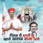 Picham Ri Dharti Su Mharo Alam Raja Aave