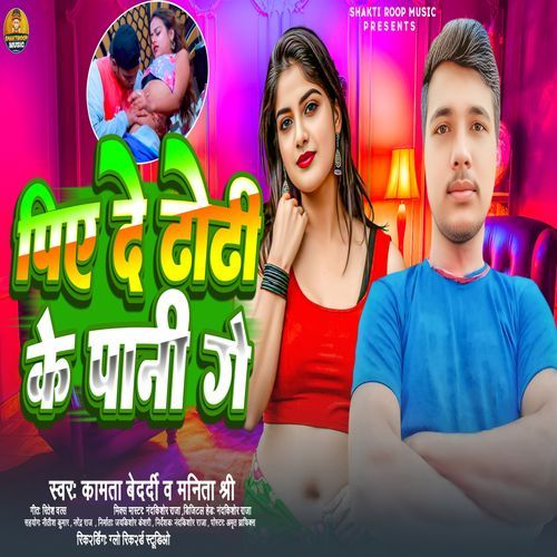 Piye De Dhodhi Ke Pani Ge
