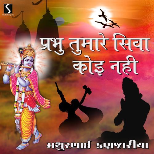Prabhu Tumre Siva Koi Nahi