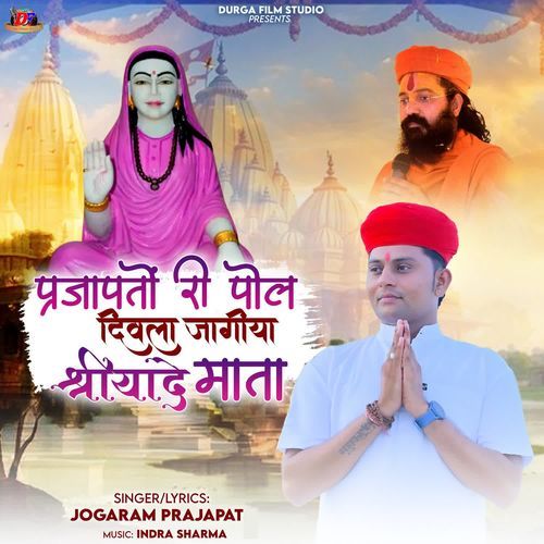 Prajapaton Ri Pol Diwala Jagiya Shriyade Mata