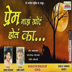 Prem Manjhe Khotan Hotan Ko