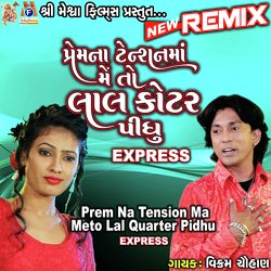 Prem Na Tension Ma Meto Lal Quarter Pidhu EXPRESS-JwleQiJZens