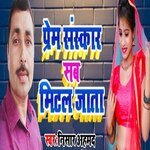 Prem Sanskar Sab Mital Jata