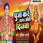 Puja kare chalas oahi dinva (Bhojpuri)