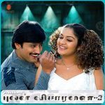 Idhu Thanneera Illai