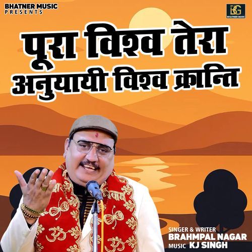 Pura Vishv Tera Anuyayi Vishv Kranti
