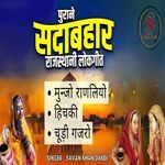 Purane Sadabahaar Gaane (Rajasthani Lokgeet)