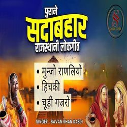 Purane Sadabahaar Gaane (Rajasthani Lokgeet)