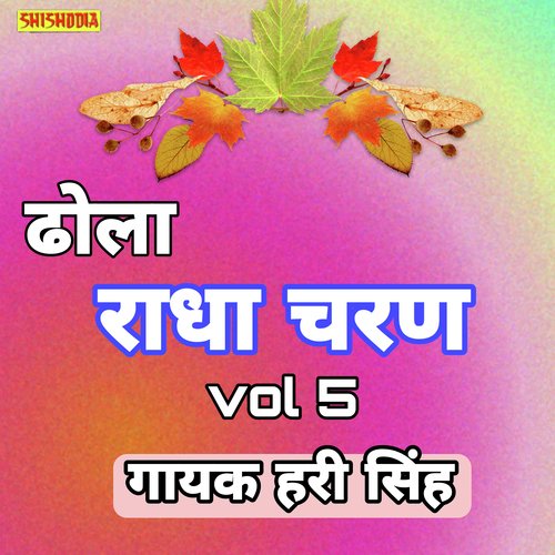 Radha charan ka dhola vol5