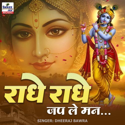 Radhe Radhe Jap Le Man