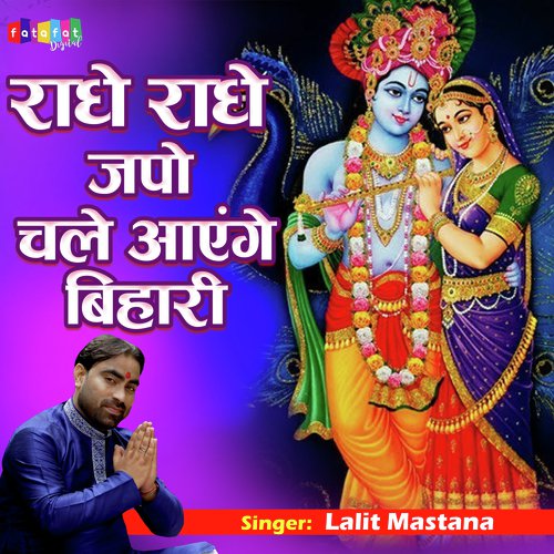 Radhe Radhe Japo Chale Ayenge Bihari (Hindi)