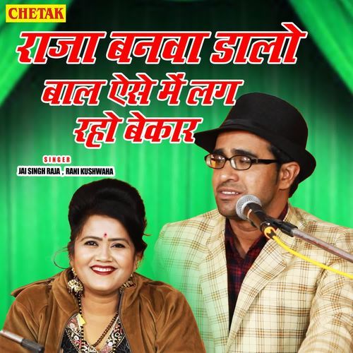 Raja Banwa Dalo Baal Aise Me Lag Raho Bekar