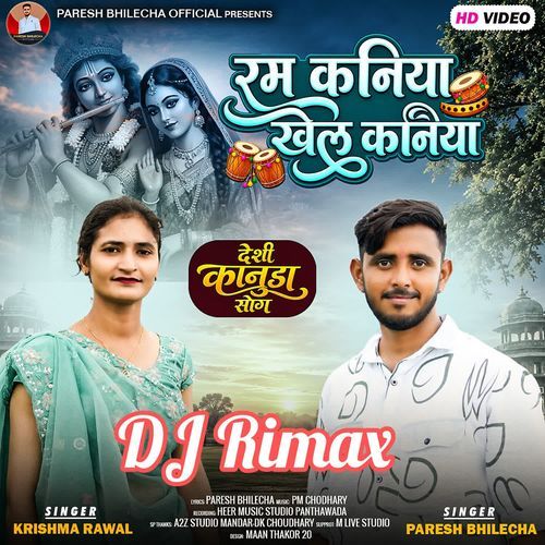 Ram Kanaiya Khel Kanaiya (Dj Remix)