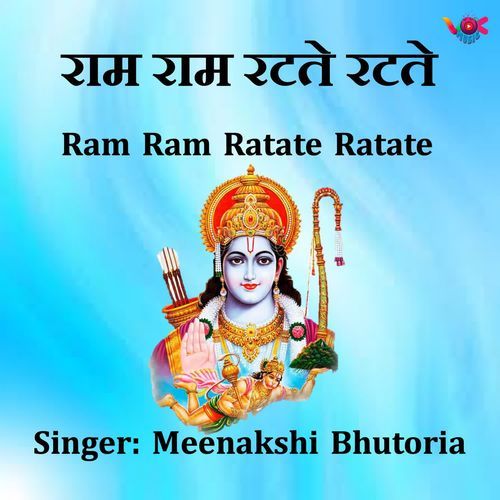Ram Ram Ratate Ratate