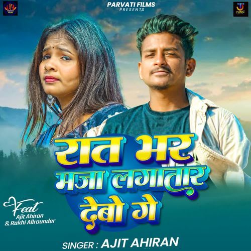 Rat Bhar Maja Lagatar Debo Ge