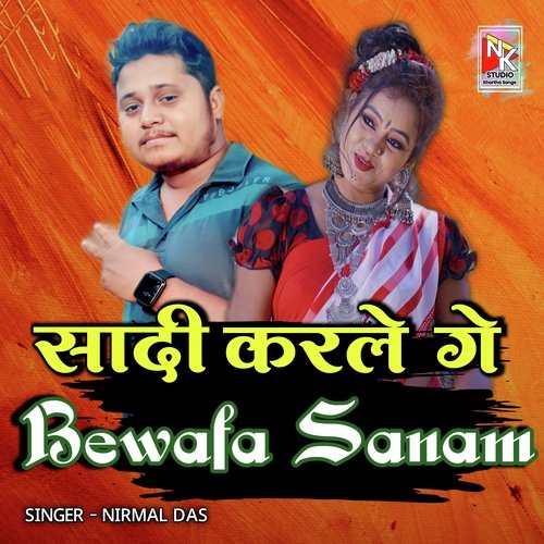 Sadi Karle Ge Bewafa Sanam