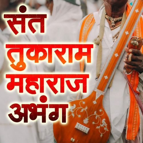 Sant Tukaram Maharaj Abhang