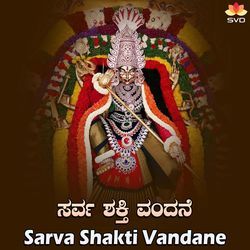 Sarva Shakti Vandane