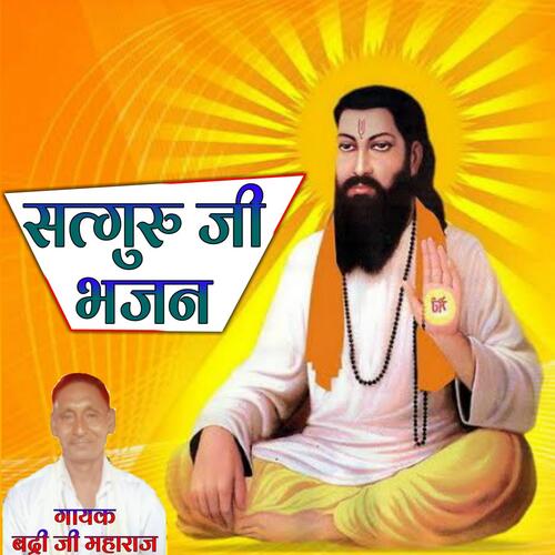 Satguru ji dubta n tar liya cover art
