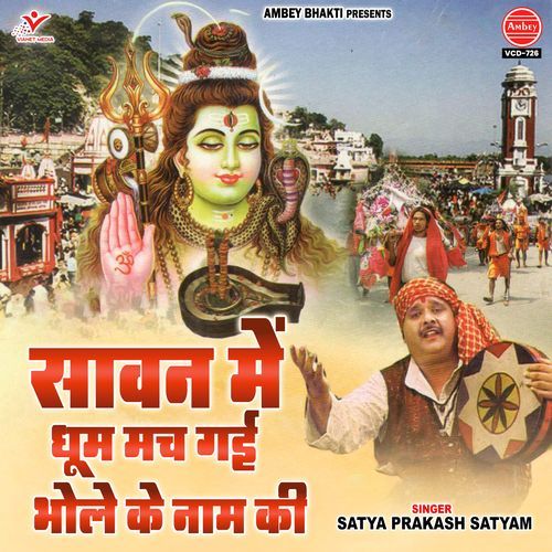 Sawan Me Dhoom Mach Gayi Bhole Ke Naam Ki