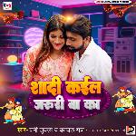 Shadi Kayil Jaruri Ba Ka