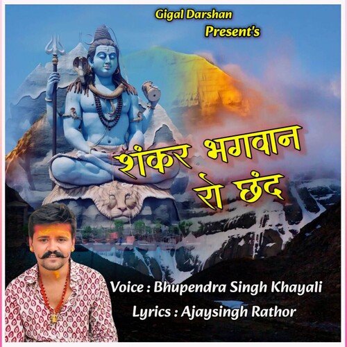 Shankar Bhagwan Ro Chhand