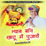 Shayam Maro Khatu Me Puajave