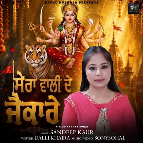 Sheran Wali De Jaikare