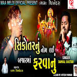 Shikotar Nu Naam Lai Bajar Ma Farvanu