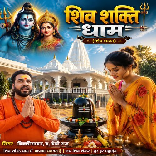 Shiv Shakti Dham 2