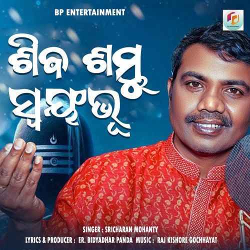 Shiva Sambhu Swayambhu