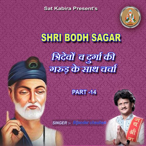 Shri Bodh Sagar, Pt. 14