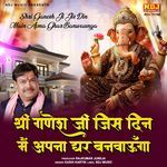 Shri Ganesh Ji Jis Din Main Apna Ghar Banwaunga