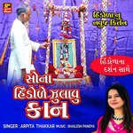 Sona Hindole Julavu Kan