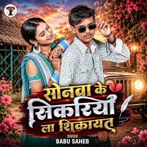 Sonwa Ke Shikariya La Shilayat