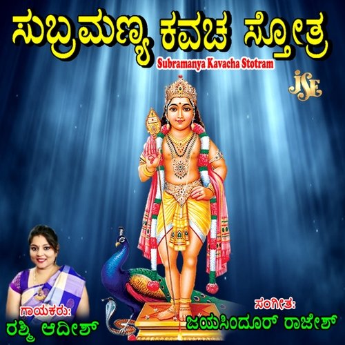 Subramanya Kavacha Stotram_poster_image