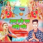 Suna Kake Chal Jaibu Gav (Bhojpuri)